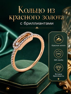 Кольцо из красного золота с бриллиантами 2