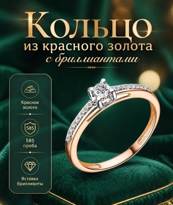 Кольцо из красного золота с бриллиантами 2