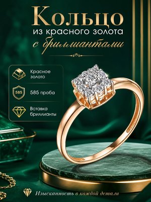Кольцо из красного золота с бриллиантами 2