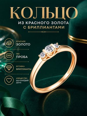 Кольцо из красного золота с бриллиантами 2