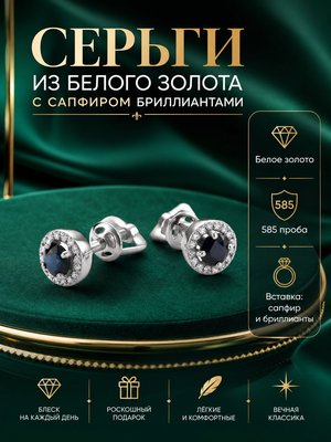 Серьги из белого золота с сапфиром и бриллиантами 3