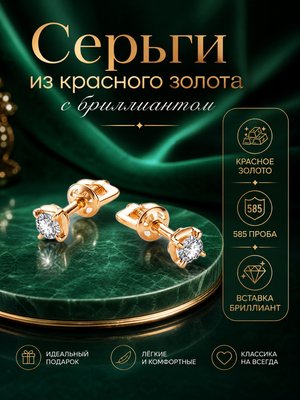 Серьги из красного золота с бриллиантами 2