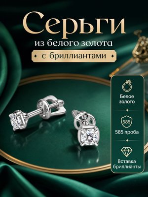 Серьги из белого золота с бриллиантами 2