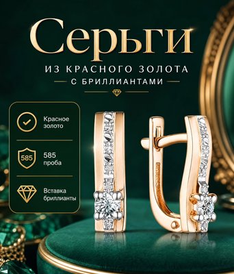 Серьги из красного золота с бриллиантами 2