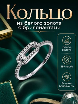 Кольцо из белого золота с бриллиантами 2
