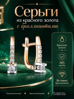 Серьги из красного золота с бриллиантами 2