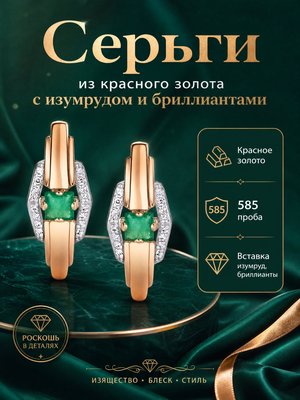 Серьги из красного золота с бриллиантами и изумрудом 3