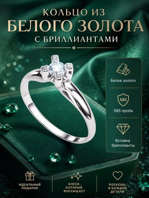Кольцо из белого золота с бриллиантами 2