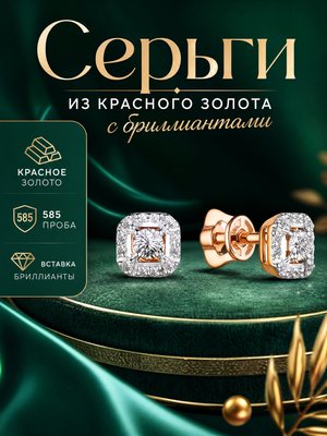 Серьги из красного золота с бриллиантами 4