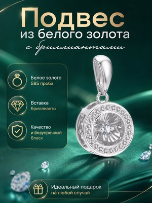 Подвес из белого золота с бриллиантами 3