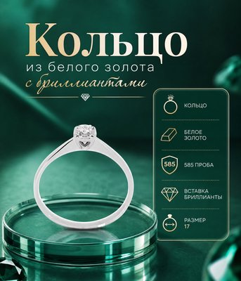 Кольцо из белого золота с бриллиантами 2